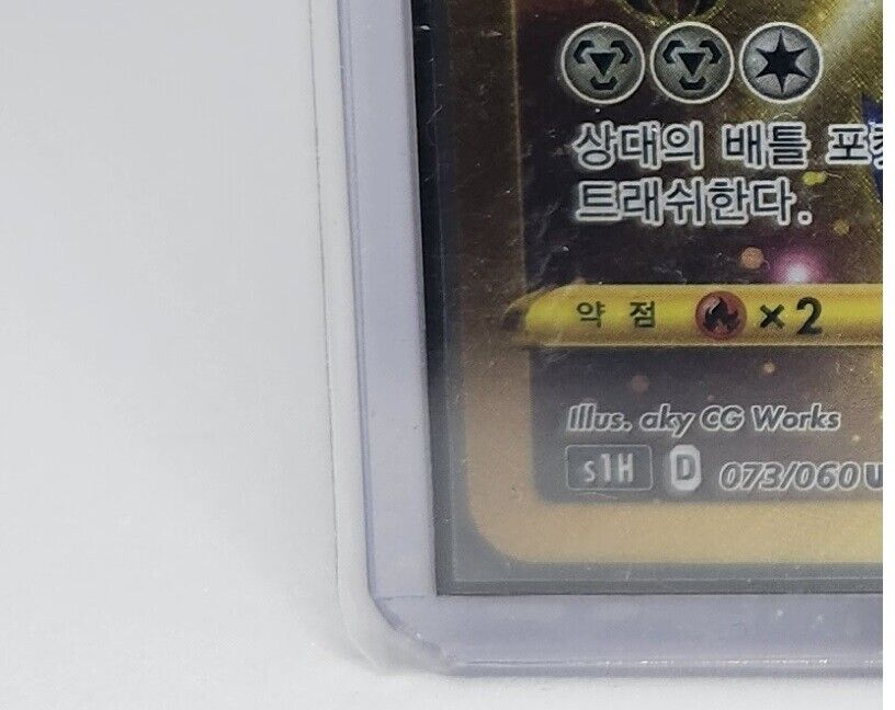 Zamazenta V UR 073/060 s1H GOLD RARE Sword & Shield Korean PTCG