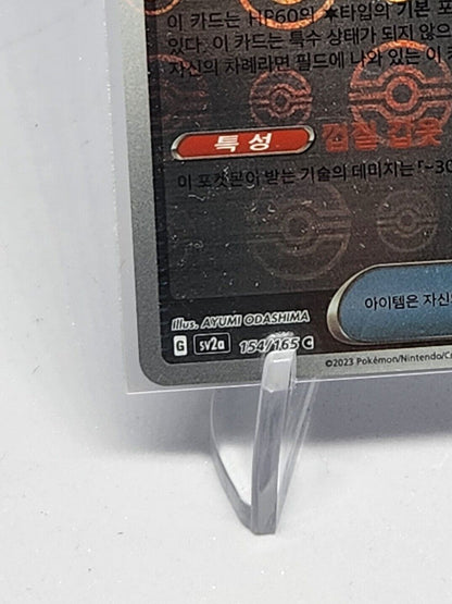 Old Dome Fossil Pokeball Reverse 155/165 SV2a Pokemon 151 Korean Card