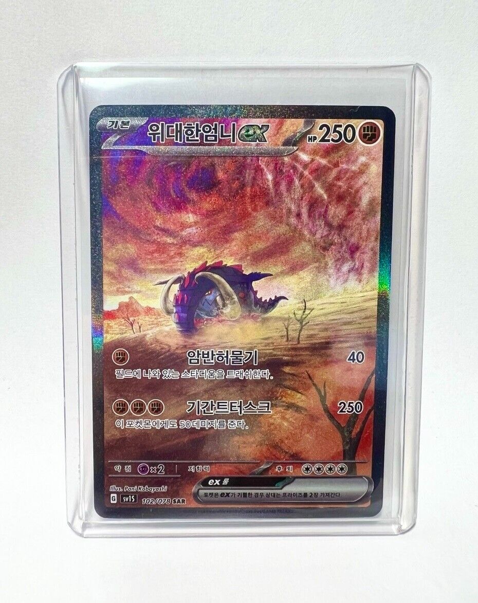 Pokemon Card Great Tusk ex SAR 102/078 sv1S Scarlet & violet ex Korena NM