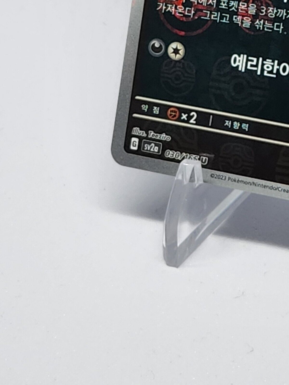 Nidorina Master Ball holo  030/165 SV2a Pokemon Card 151  Pokemon card dented