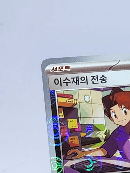 Bill's Transfer Pokeball Reverse holo 164/165 SV2a Pokemon 151 Korean