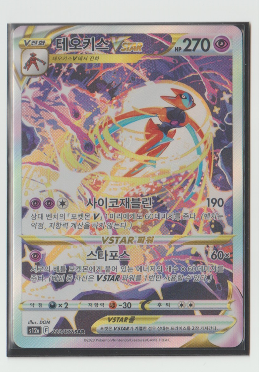 s12a 223/172 Deoxys Vstar SAR Vstar universe Pokemon card game Korean