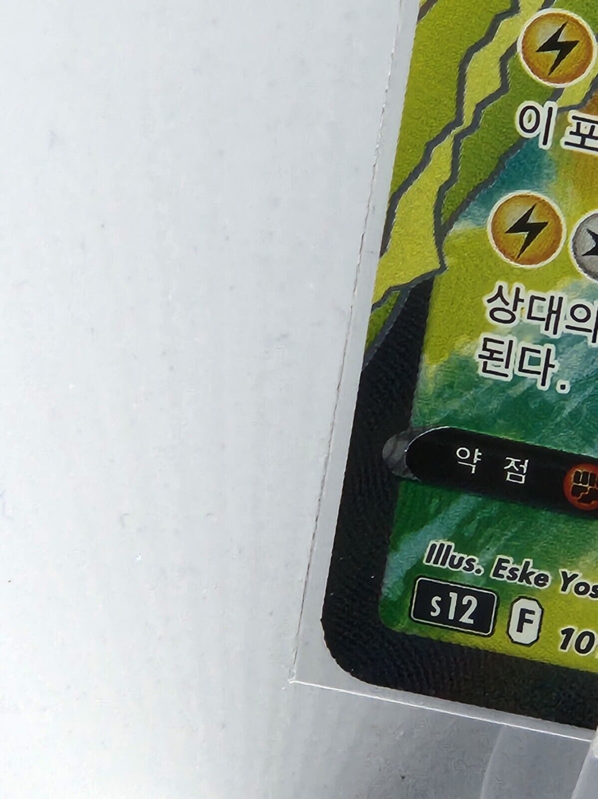 Regieleki V SR 101/098 Pokemon Card s12 Paradigm Trigger Korean played
