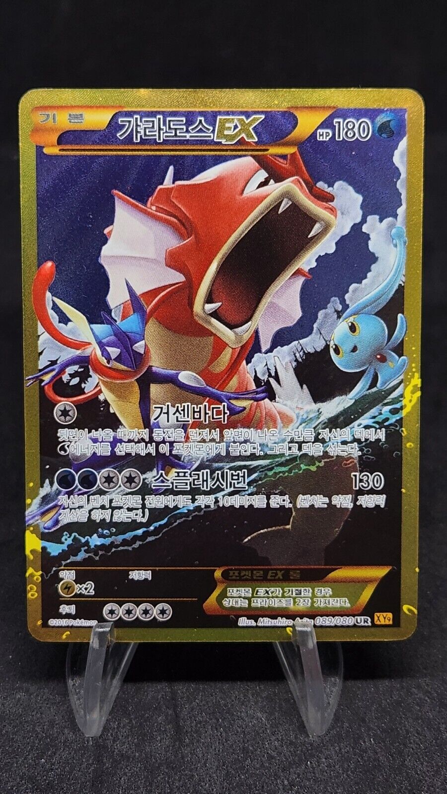 Gyarados EX UR 089/080 XY9 BREAKpoint Korean Pokemon card 2015 excellent