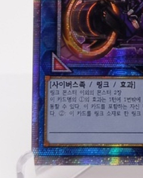 I:P Masquerena Starlight Rare PAC-KR034 Prismatic Secret NM/M Yugioh OCG Korean