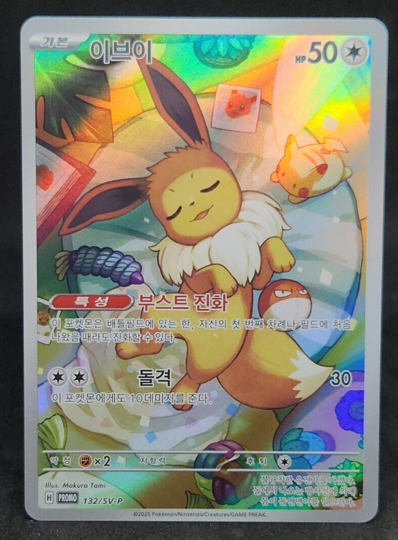 Eevee AR 132/SV-P sv8a Terastal festival PROMO Korean Pokemon shop exclusive