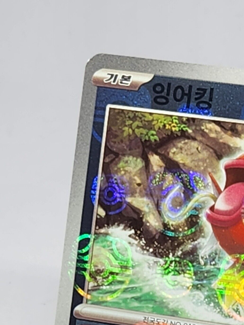 Magikarp 129/165 Master Ball Foil C SV2a Pokemon Card 151 2023 Korean excellent