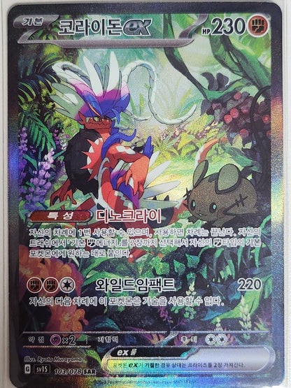 Koraidon ex SAR alt art SV1S Pokemon Cards Scarlet & Violet 2023 Korean NM