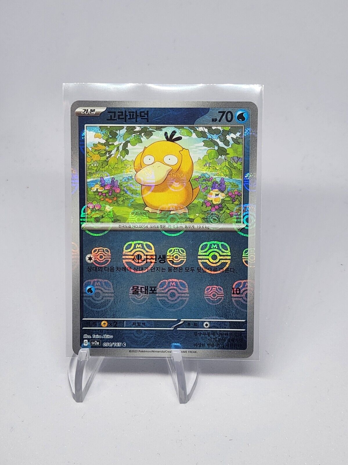 Psyduck Master Ball Foil C 054/165 SV2a Pokemon Card 151 Pokemon Card Korean