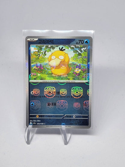 Psyduck Master Ball Foil C 054/165 SV2a Pokemon Card 151 Pokemon Card Korean