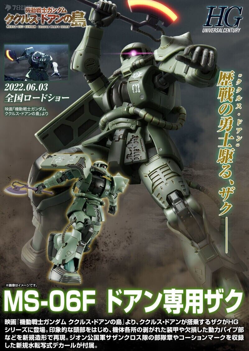 [HG] 1/144 MS-06F Cucuruz Doan's Zaku, Mobile Suit Gundam Premium Bandai