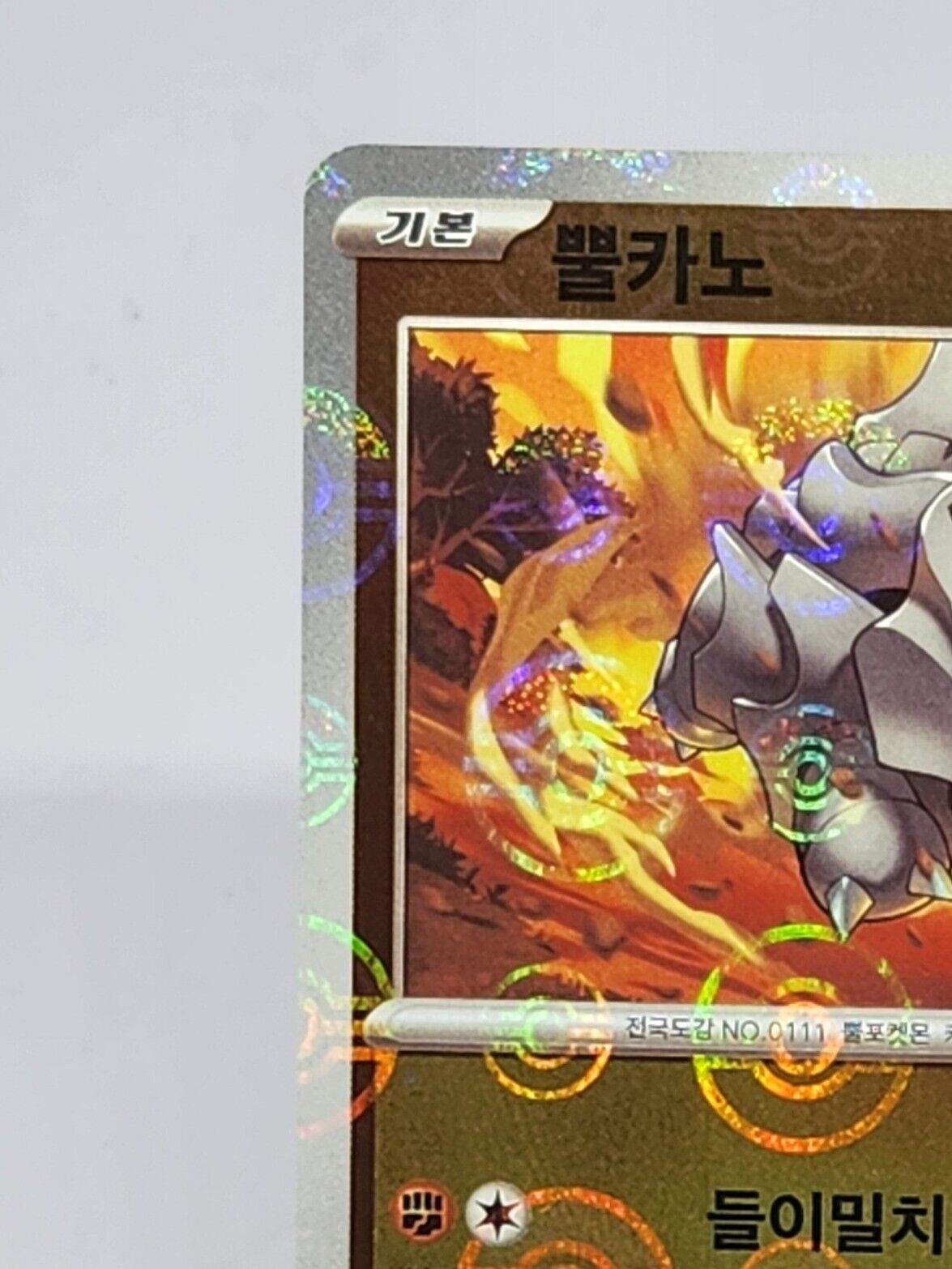 Rhyhorn C 111/165 REVERSE HOLO Pokemon Card 151 SV2a Korean Pokeball