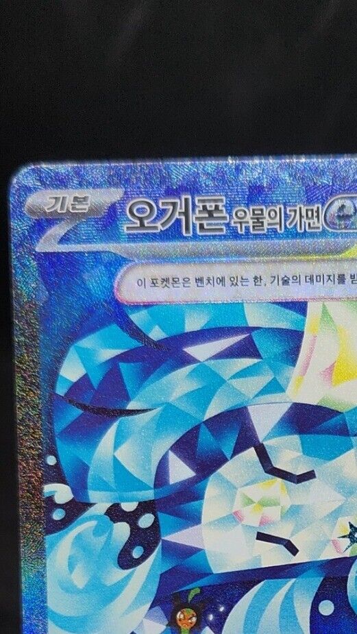 Wellspring Mask Ogerpon ex SAR 127/101 Mask of Change SV6 Pokemon Card Korean