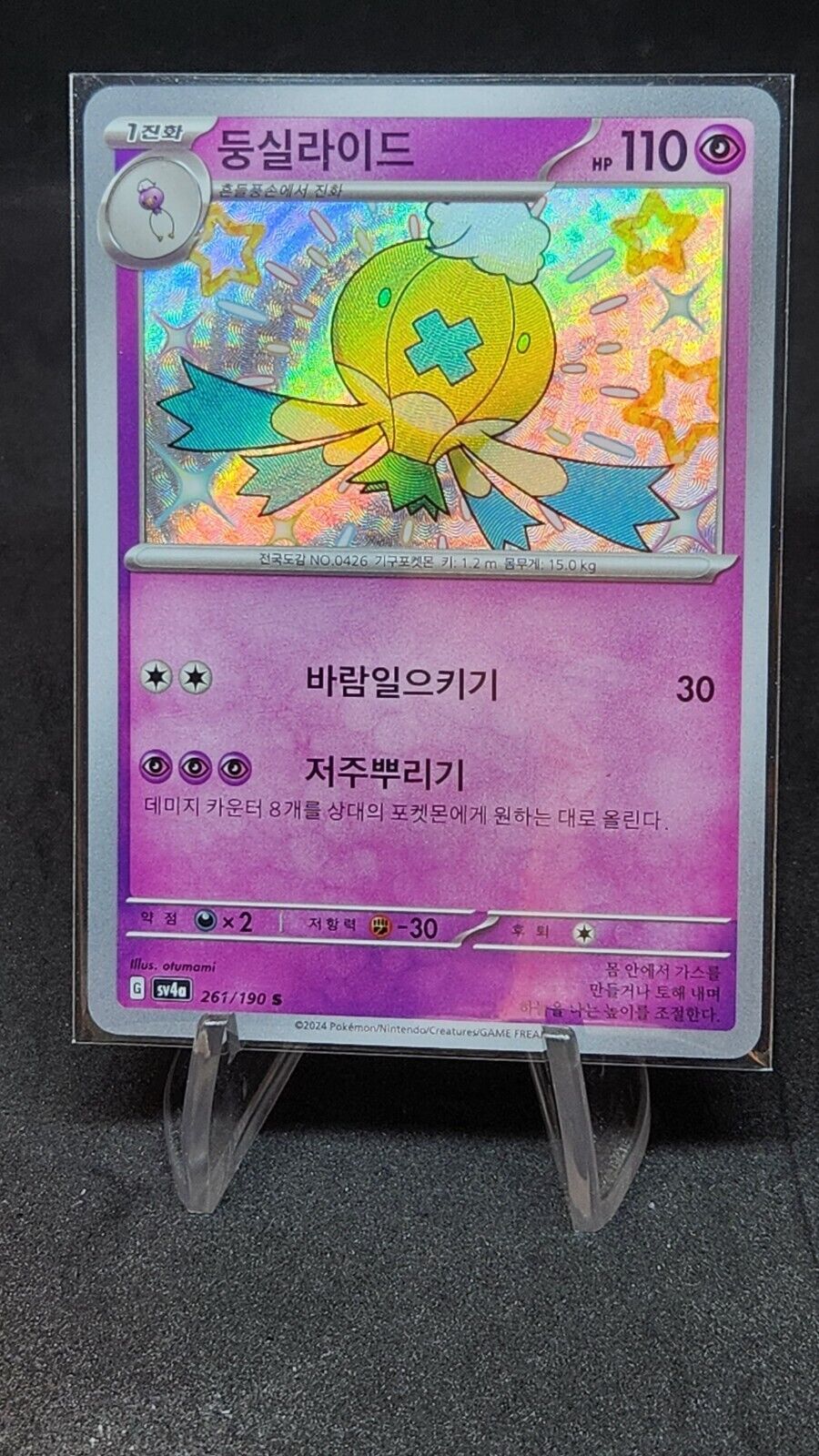 Drifblim S 261/190 SV4a Shiny Treasure ex Pokemon Card Game Japanese NM
