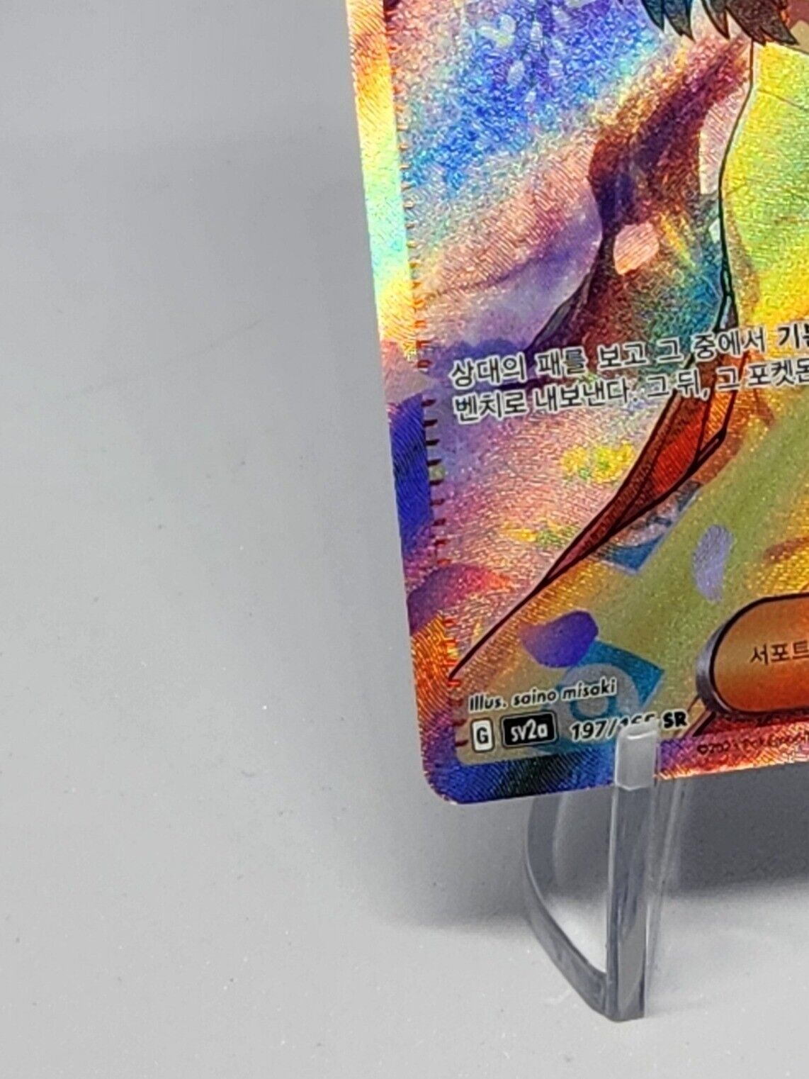 Erika's Invitation SR 196/165 sv2a Pokemon 151 Korean EX