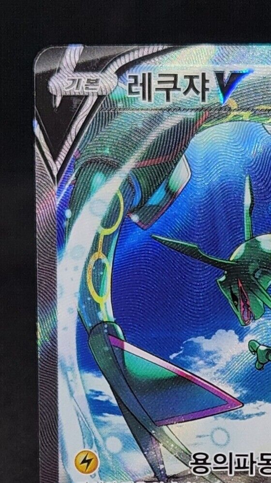Rayquaza V alt art 76/67 Blue Sky Stream Korean s7r MP