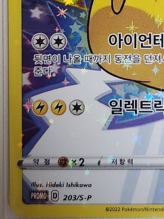 Pickachu Promo Card Pokemon card game Sword &Shield 203/S-P version 2022 Korean