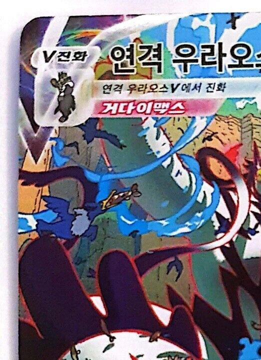 Rapid Strike Urshifu VMAX HR 084/070 Pokemon Card S5R Korean Excellent Not Play