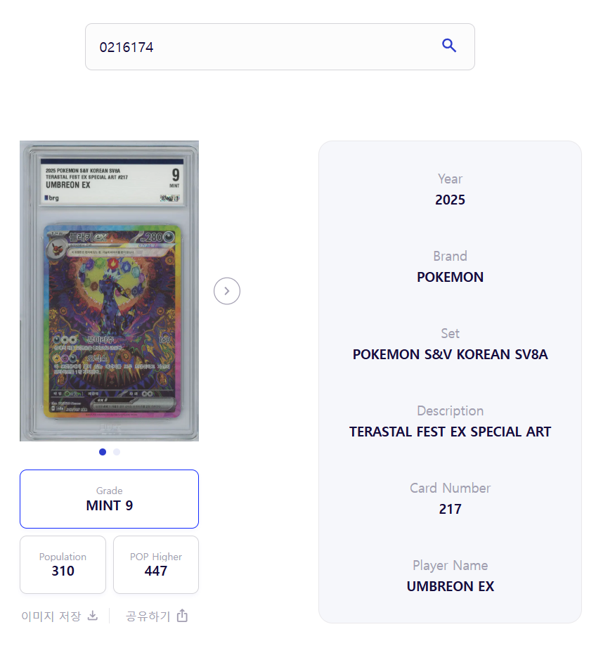 Umbreon ex SAR 217/187 SV8a 2025 Korean Pokemon Card BRG 9 Terastal Fest