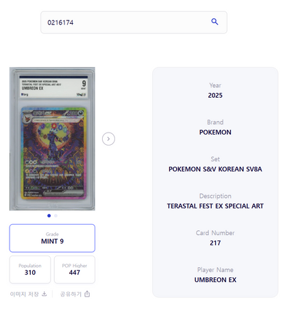 Umbreon ex SAR 217/187 SV8a 2025 Korean Pokemon Card BRG 9 Terastal Fest