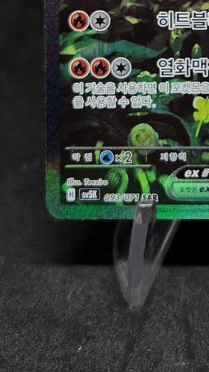 Gouging Fire ex SAR 093/071 sv5K Wild Force NM Pokemon Card Korean