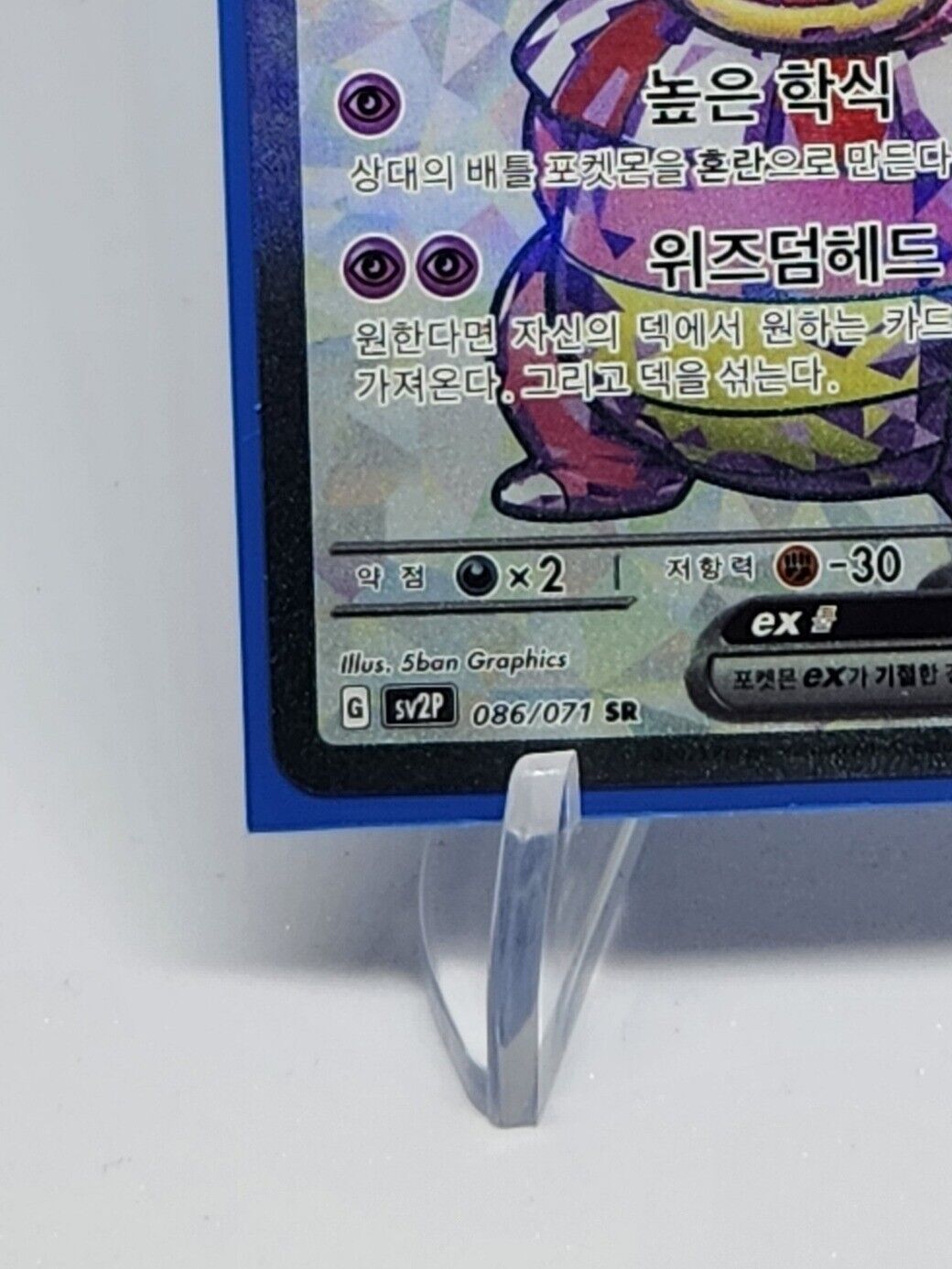 Slowking ex SR 086/071 sv2P Snow Hazard MINT HOLO Pokemon Card Korean