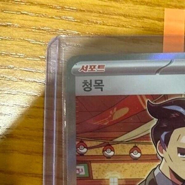 Larry SR 081/062 SV3a Raging Surf - Pokemon Card Korean Scarlet & Violet