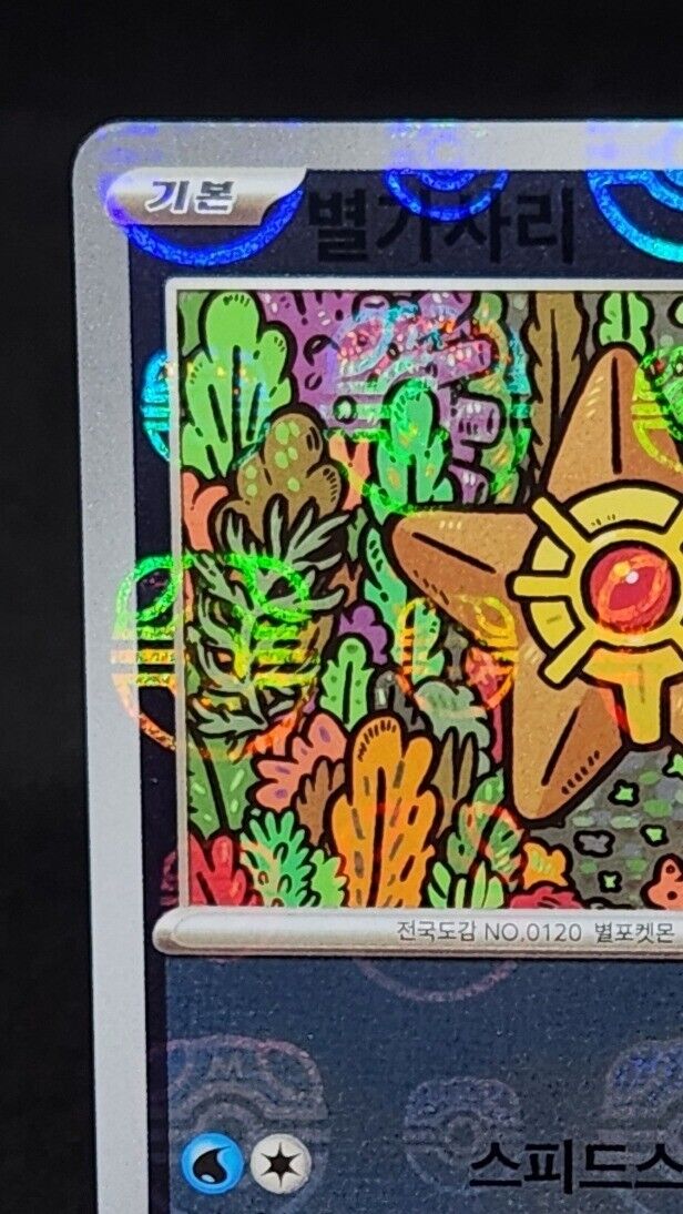 Staryu 120/165 Master Ball Reverse Holo Korean Pokemon 151 SV sv2a dented