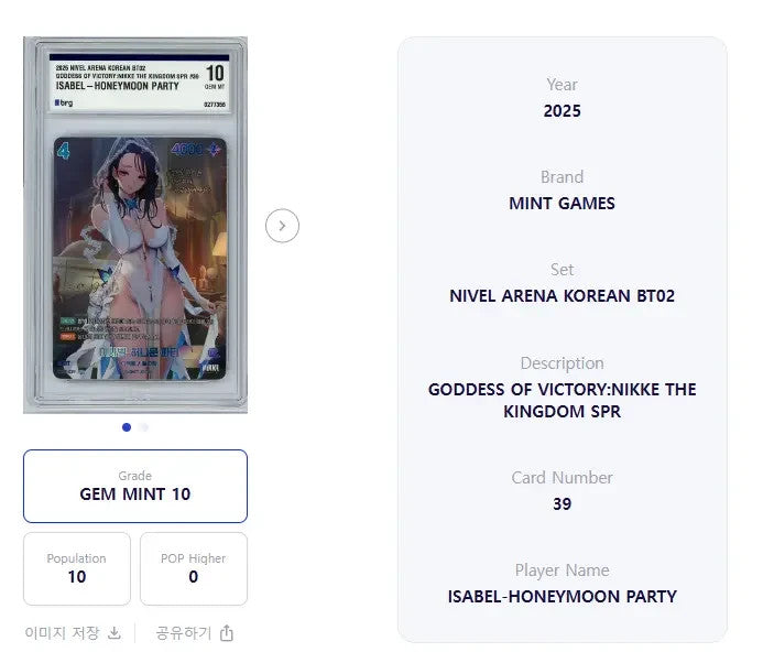 Isabel Honeymoon Party BRG 10 SPR BT02-039 Sign holo Nikke The Kingdom Graded KR