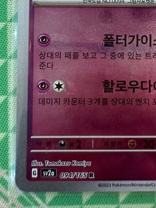 MASTER BALL Gengar Scarlet & Violet 151 TOP Pokemon card sv2a 094/165 Korean EX