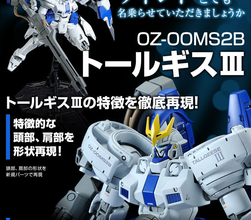 MG 1/100 TALLGEESE III Tallgeese 3 fast shipping tracking in hand fast shipping