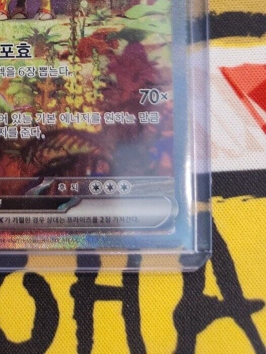 Raging Bolt ex SAR 095/071 sv5K Wild Force HOLO Pokemon Card Korean