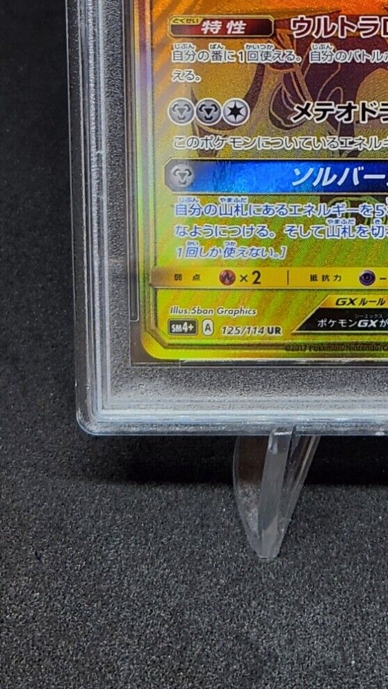 Solgaleo GX Full Art 125/114 UR sm4+ 2017 Pokemon Card Japanese PSA 10 GEM MT