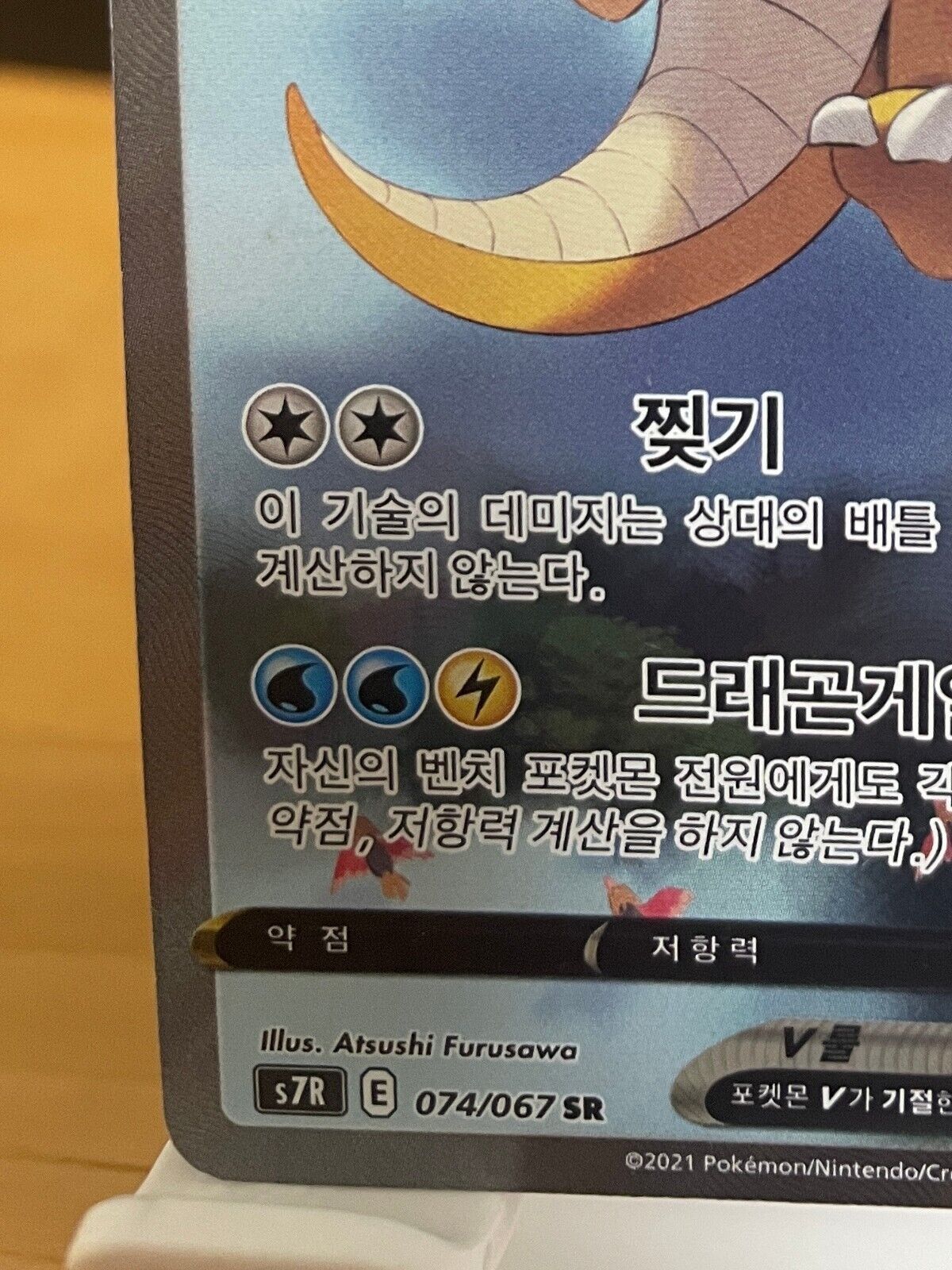 Dragonite V SR sa 074/067 S7R Blue Sky Stream Korean Pokemon Card  HP