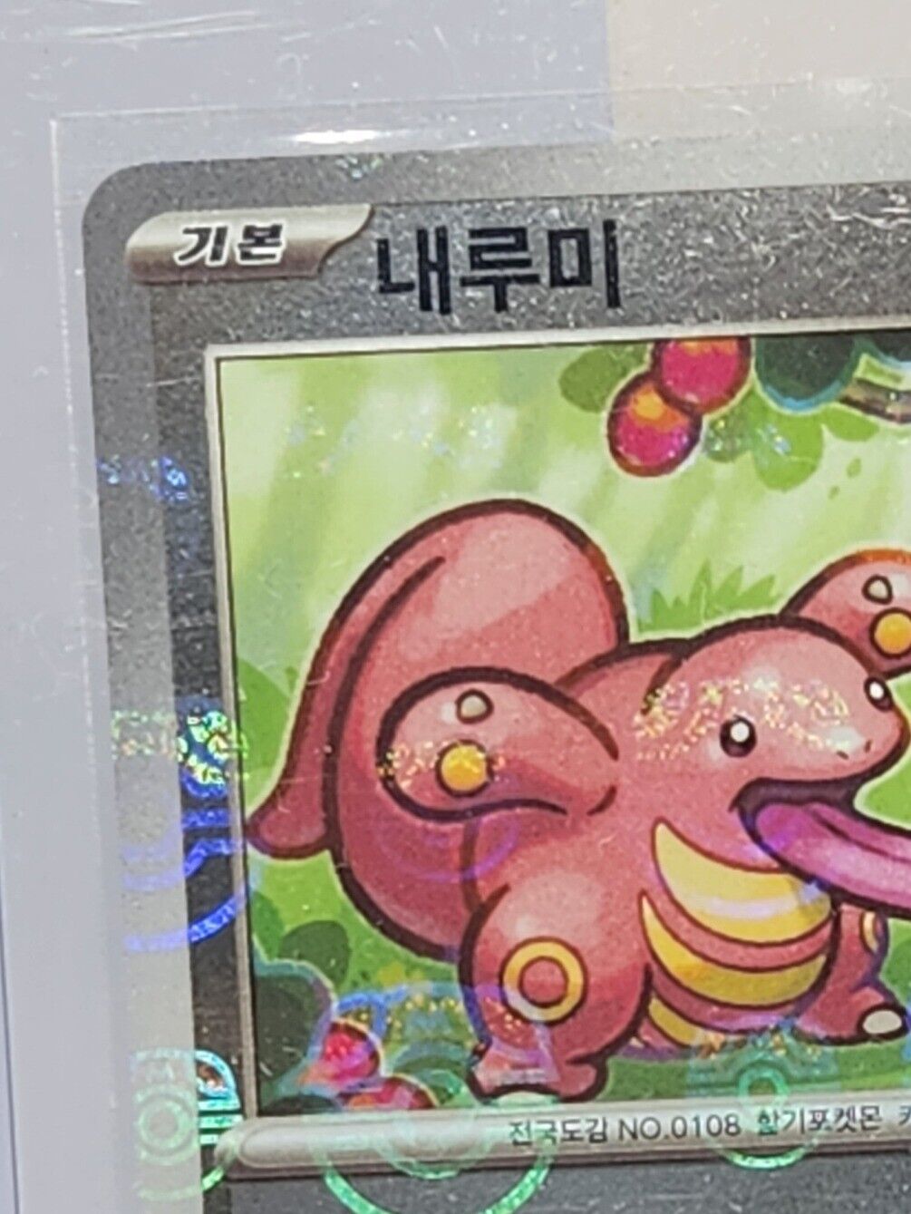 Lickitung 108/165 Reverse Master Ball Holo Pokemon Card 151 Korean