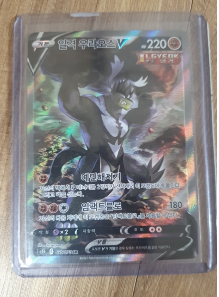 Single Strike Urshifu V SR SA 075/070 S5I Master Pokemon Card Korean NM
