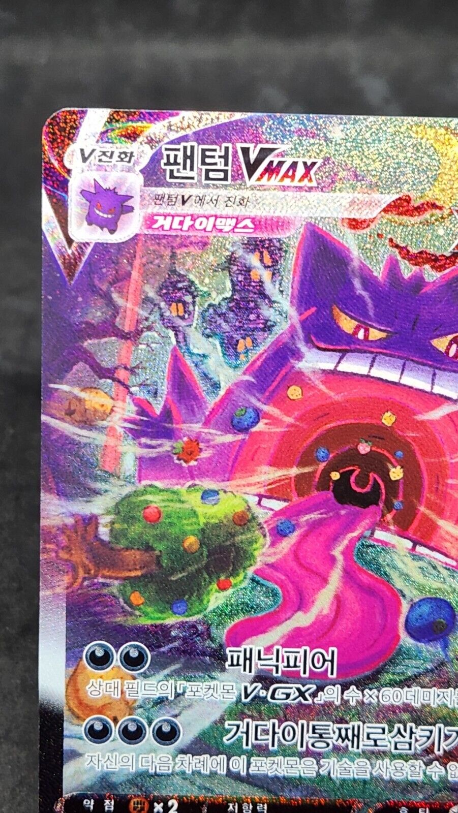 Gengar VMAX sGG 020/019 Alt art Korean MP