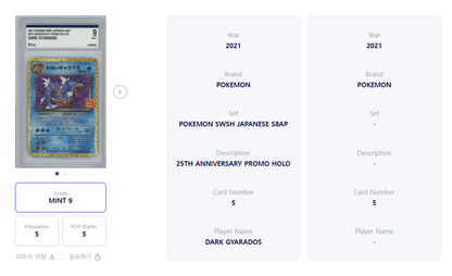 2021 POKEMON JP PROMO CARD PACK 25TH ANV ED #005 DARK GYARADOS HOLO GRADED 9 MT