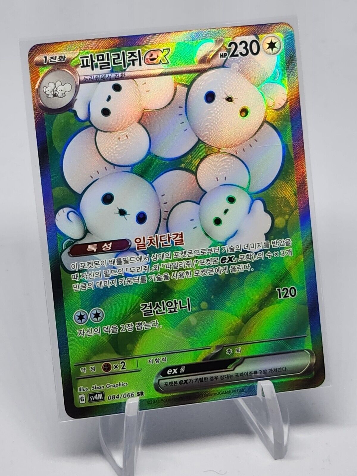 Maushold ex SR Scarlet & Violet Pokemon card sv4M 084/066  Future Flash Korean