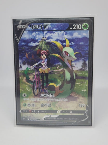 Serperior V CSR Alt art 084/068 s11a Incandescent Arcana KR Fast ship