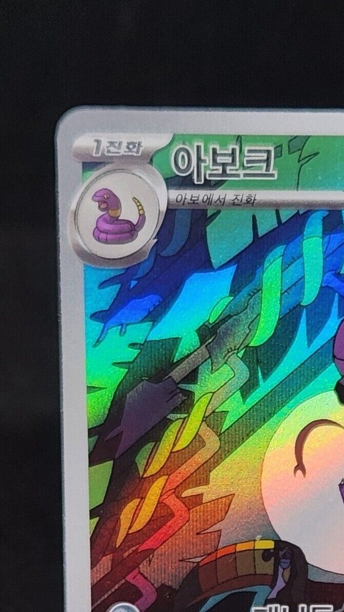 Arbok AR SV5K 079/071 Wild Force Pokemon Card Korean Scarlet & Violet NM