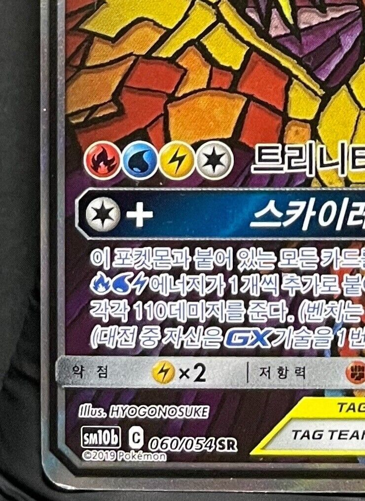 Moltres Zapdos Articuno GX  Sky Legend  sm10b 060/054 SR Korean played