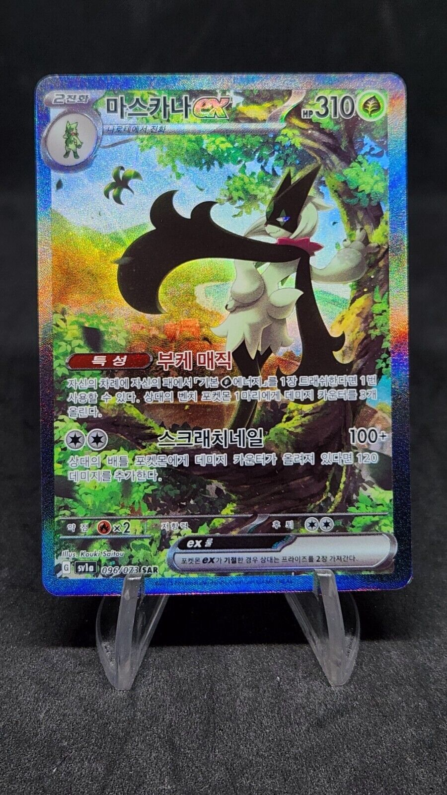 Meowscarada ex SAR 096/073 Pokemon Card Game sv1a Triplet Beat Korean excellent