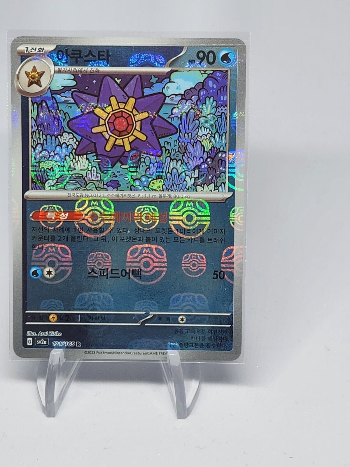 Starmie (Master Ball Foil) R 121/165 SV2a Pokemon Card 151 - Pokemon Card Korean