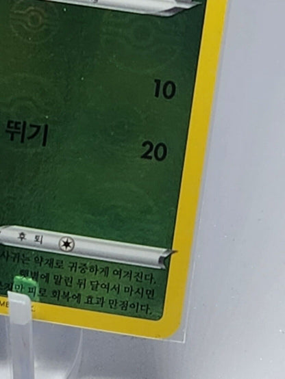 Petilil Reverse Holo 7/68 S11a Incandescent Arcana Korean Pokemon Card