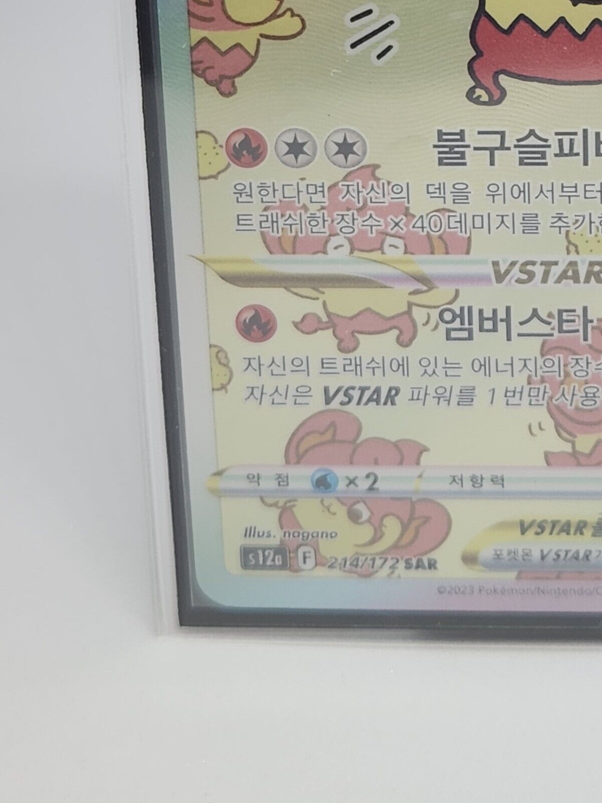 Simisear VSTAR SAR 214/172 NM Korean Pokemon card game 