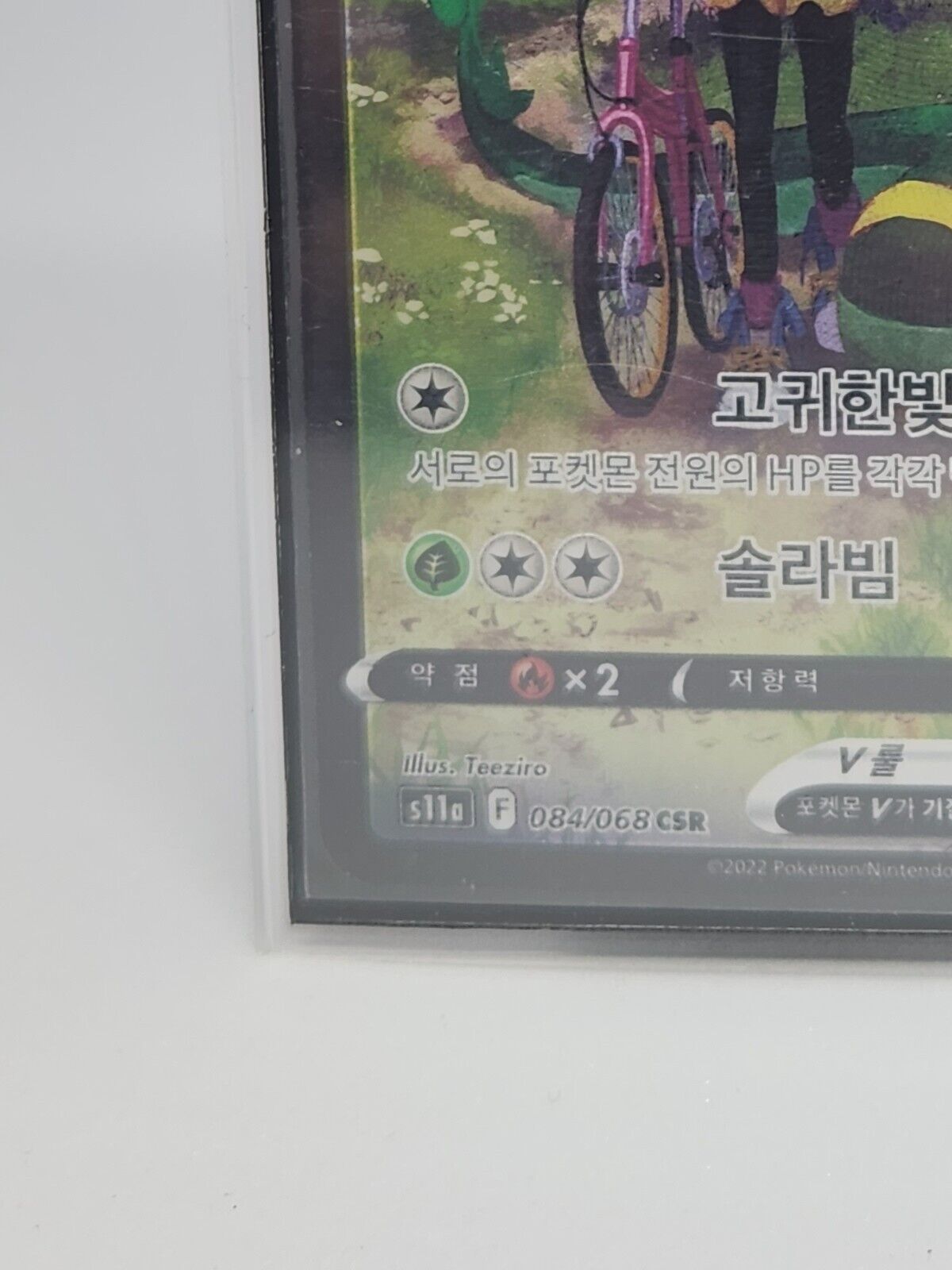 Serperior V CSR Alt art 084/068 s11a Incandescent Arcana KR Fast ship