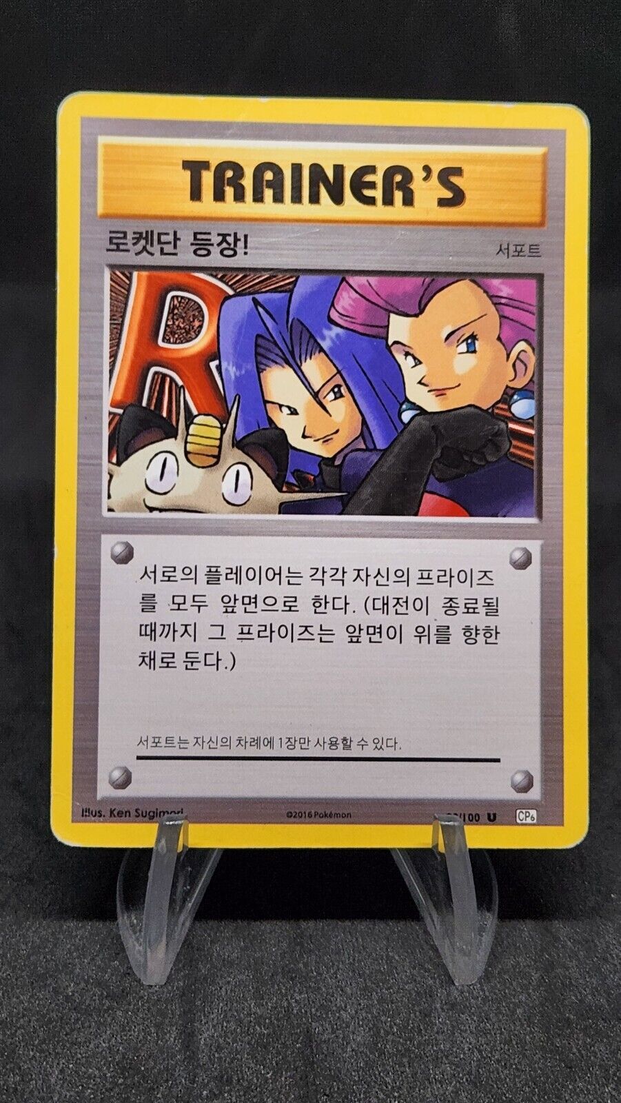 Here Comes Team Rocket! Uncommon (U) CP6 Korean HP Pokemon Cards