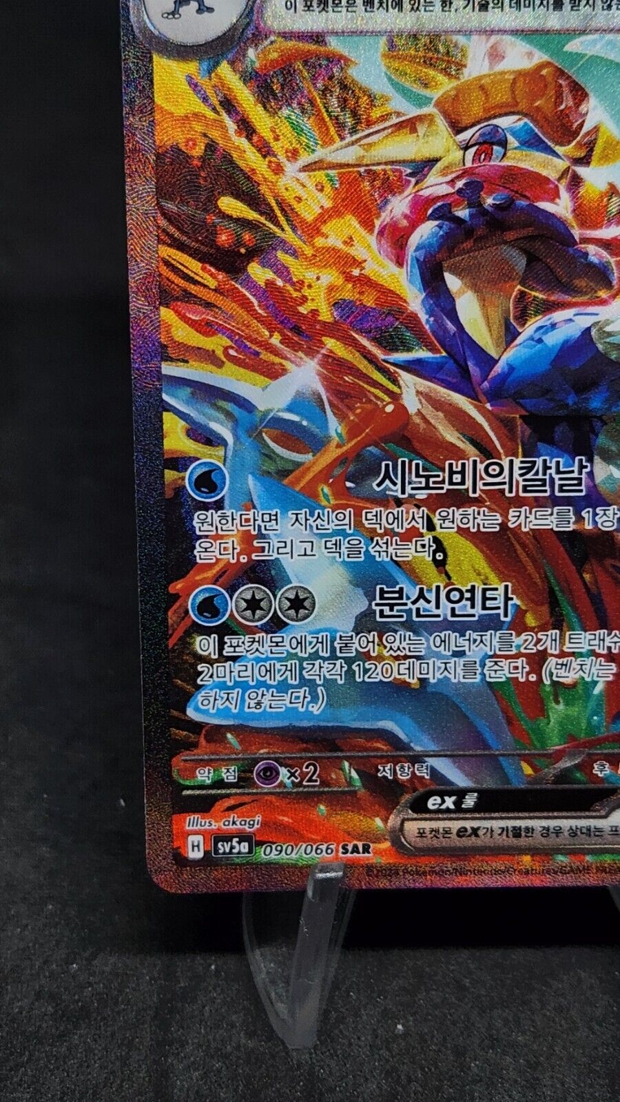 Greninja ex SAR 090/066 Crimson Haze sv5a Pokemon Card Korean Scarlet & Violet