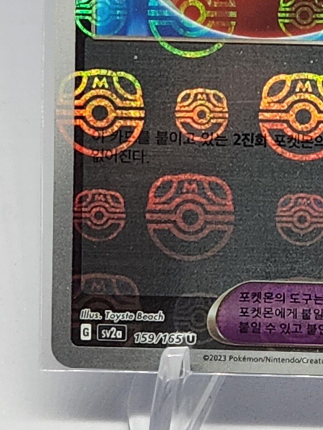 Big Balloon 158/165 sv2a Master Ball Mirror Pokemon 151 Pokemon Card Korean